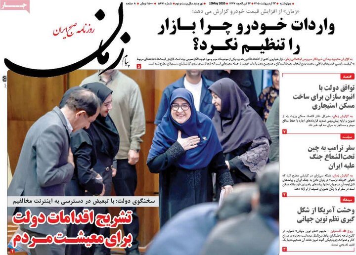 روزنامه‌های صبح ۲۳ اردیبهشت