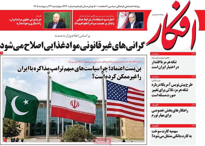 روزنامه‌های صبح ۲۳ اردیبهشت