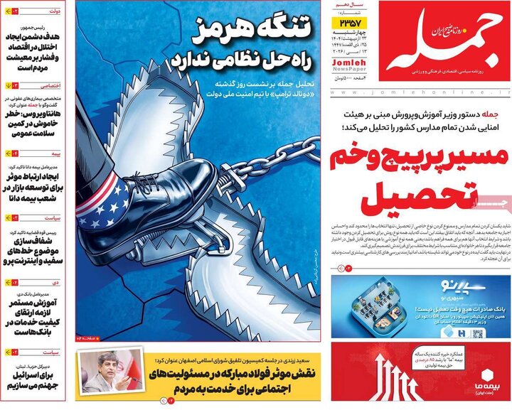 روزنامه‌های صبح ۲۳ اردیبهشت