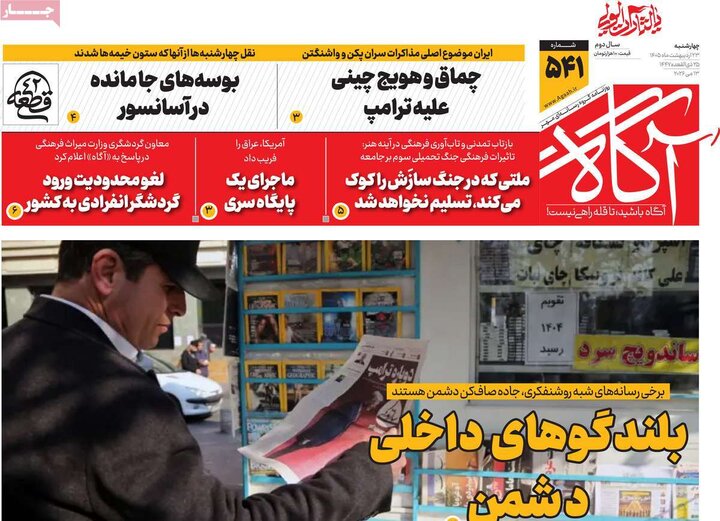 روزنامه‌های صبح ۲۳ اردیبهشت
