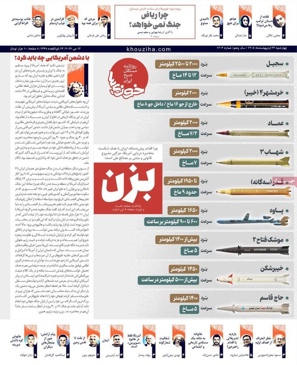 روزنامه‌های صبح ۲۳ اردیبهشت