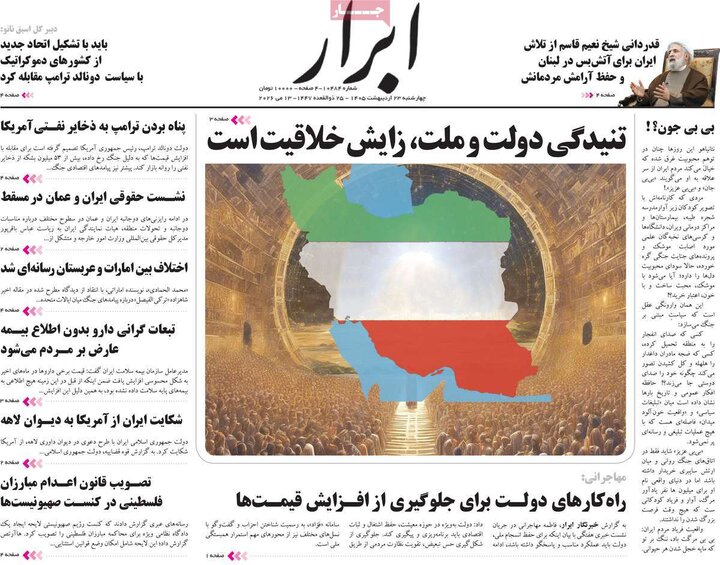روزنامه‌های صبح ۲۳ اردیبهشت