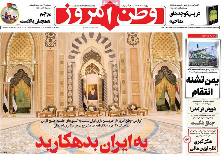 روزنامه‌های صبح ۲۳ اردیبهشت