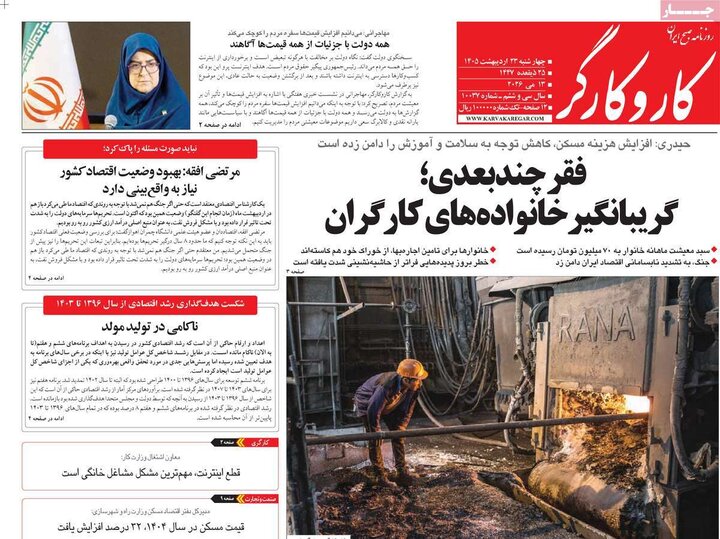 روزنامه‌های صبح ۲۳ اردیبهشت