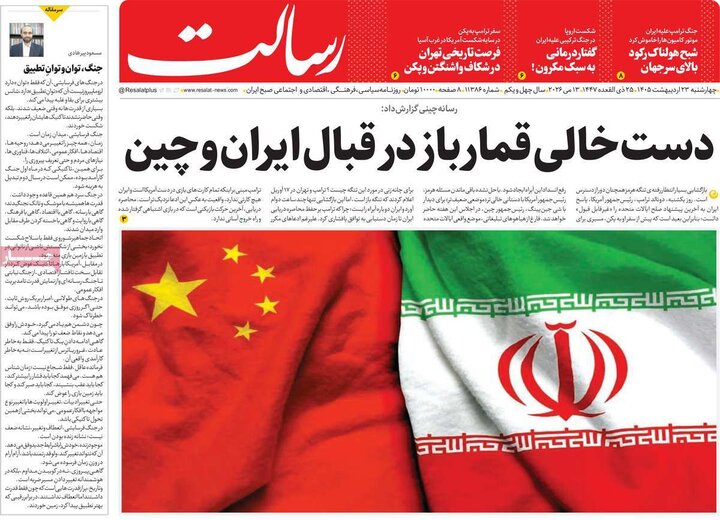 روزنامه‌های صبح ۲۳ اردیبهشت