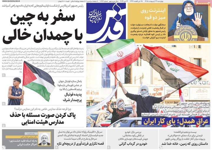 روزنامه‌های صبح ۲۳ اردیبهشت