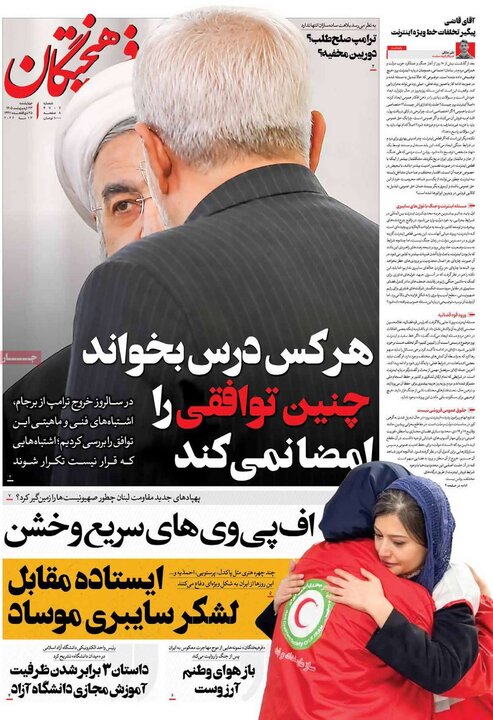 روزنامه‌های صبح ۲۳ اردیبهشت