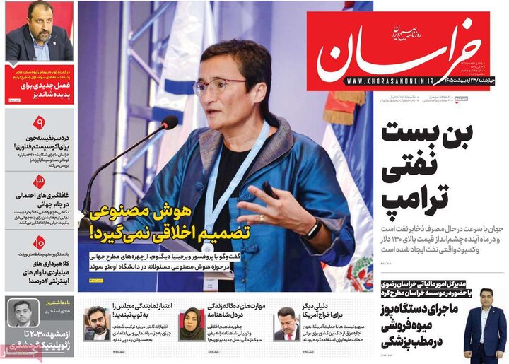 روزنامه‌های صبح ۲۳ اردیبهشت