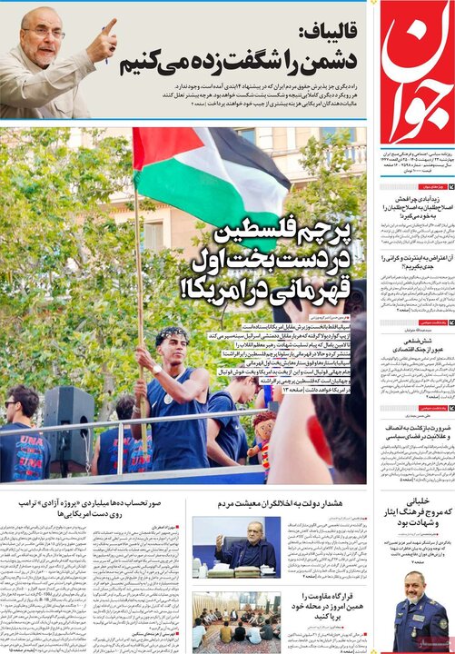 روزنامه‌های صبح ۲۳ اردیبهشت