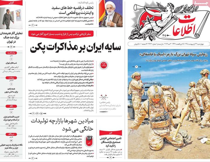 روزنامه‌های صبح ۲۳ اردیبهشت