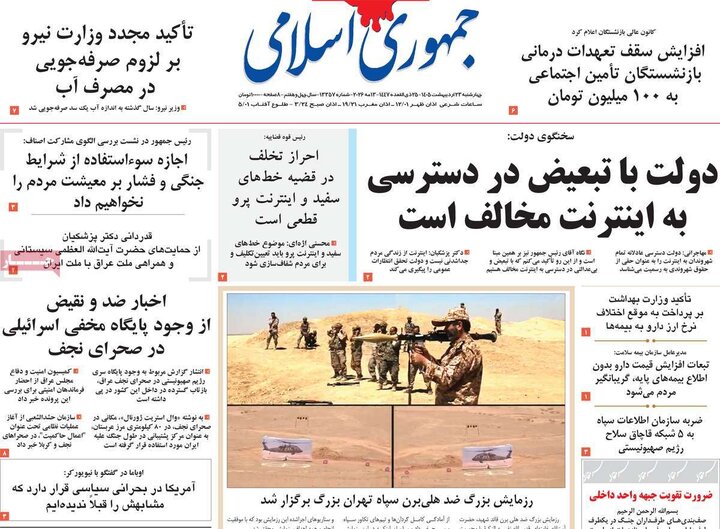 روزنامه‌های صبح ۲۳ اردیبهشت