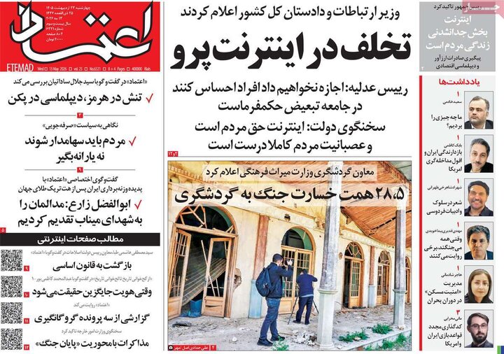 روزنامه‌های صبح ۲۳ اردیبهشت