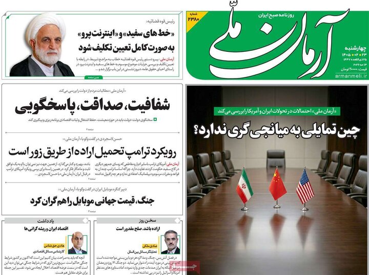 روزنامه‌های صبح ۲۳ اردیبهشت