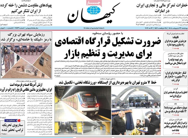 روزنامه‌های صبح ۲۳ اردیبهشت