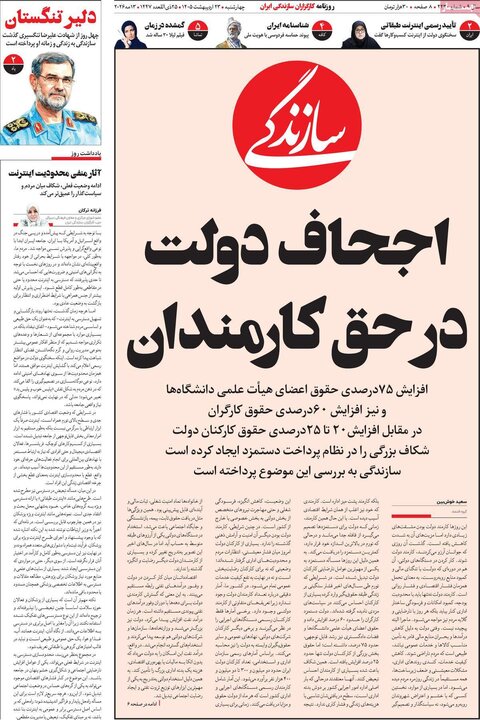 روزنامه‌های صبح ۲۳ اردیبهشت