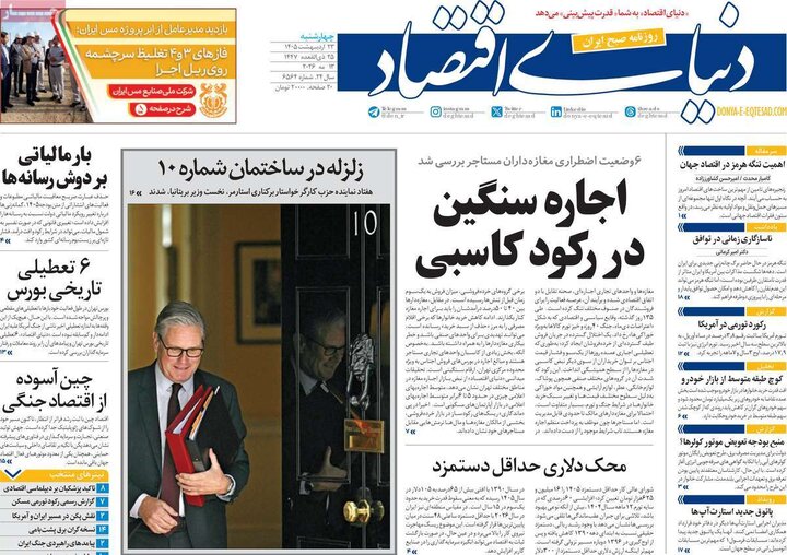 روزنامه های اقتصادی ۲۳ اردیبهشت