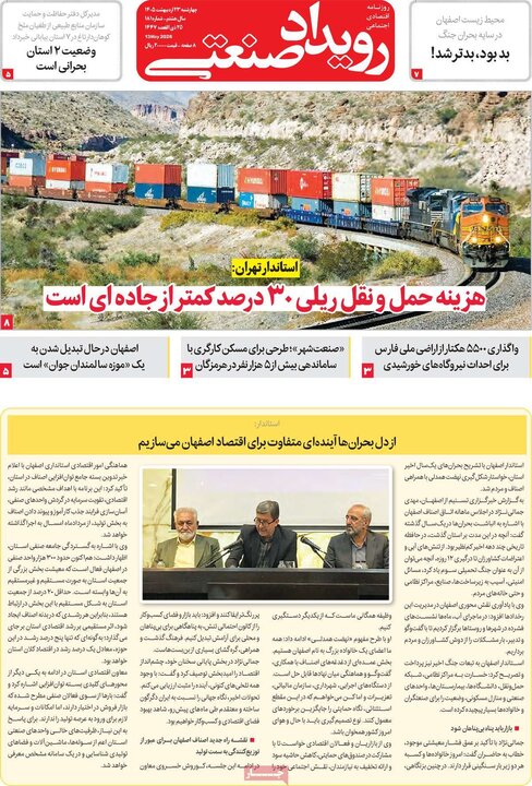 روزنامه های اقتصادی ۲۳ اردیبهشت