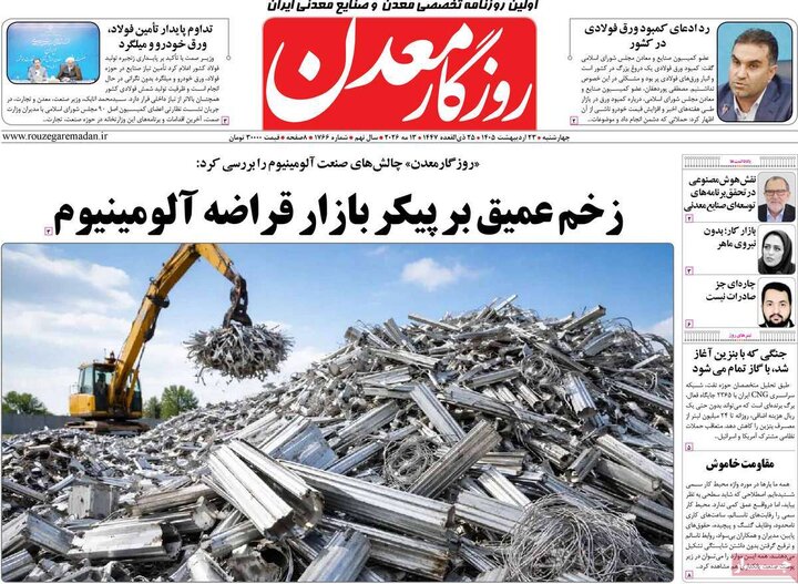 روزنامه های اقتصادی ۲۳ اردیبهشت