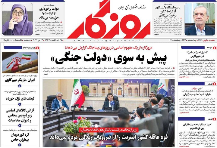 روزنامه های اقتصادی ۲۳ اردیبهشت