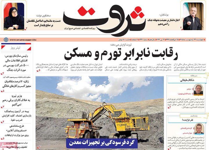 روزنامه های اقتصادی ۲۳ اردیبهشت