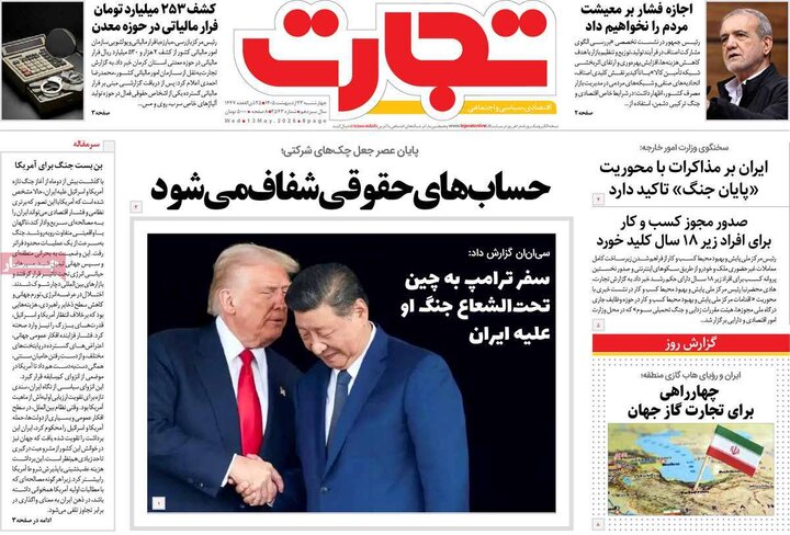 روزنامه های اقتصادی ۲۳ اردیبهشت