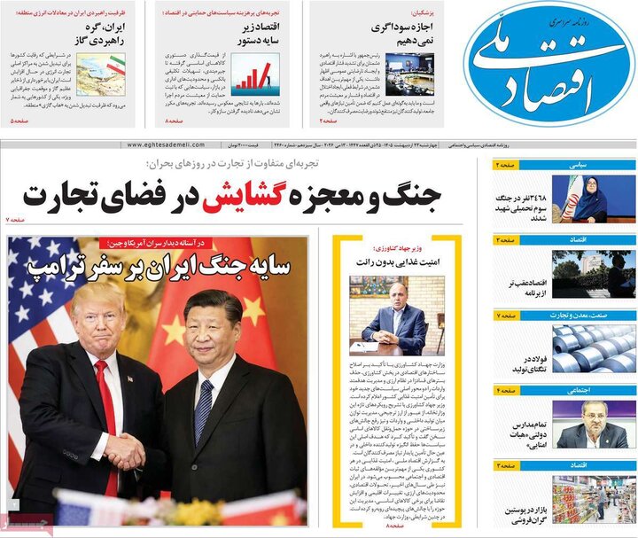 روزنامه های اقتصادی ۲۳ اردیبهشت