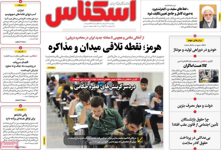 روزنامه های اقتصادی ۲۳ اردیبهشت