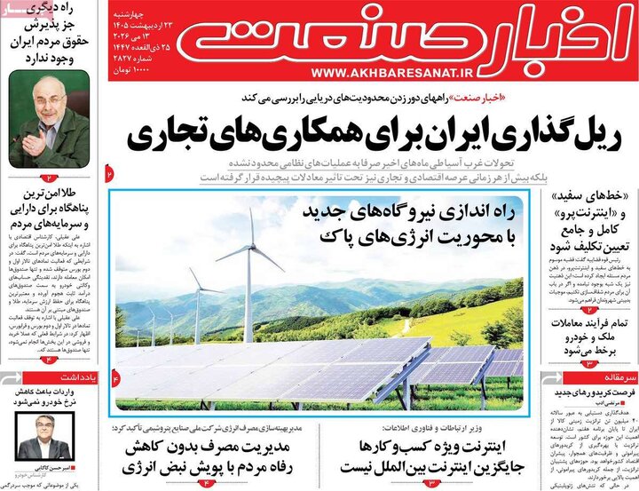 روزنامه های اقتصادی ۲۳ اردیبهشت