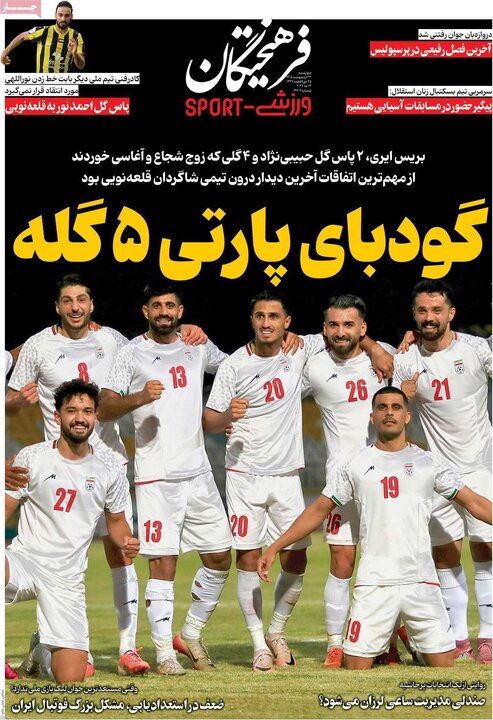 روزنامه‌های ورزشی ۲۳ اردیبهشت