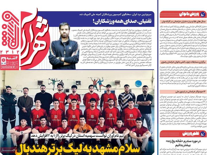 روزنامه‌های ورزشی ۲۳ اردیبهشت