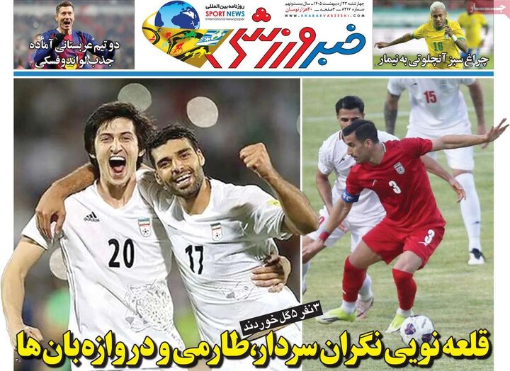 روزنامه‌های ورزشی ۲۳ اردیبهشت