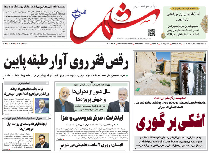 روزنامه های فارس