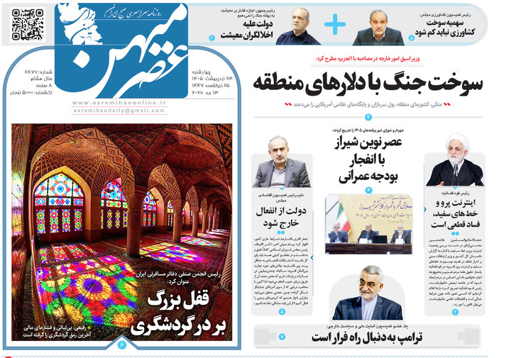 روزنامه های فارس