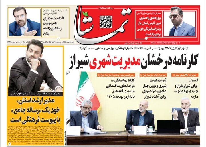 روزنامه های فارس