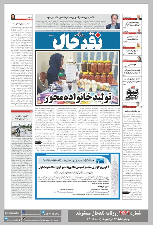 روزنامه