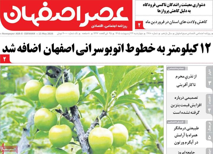 روزنامه های اصفهان