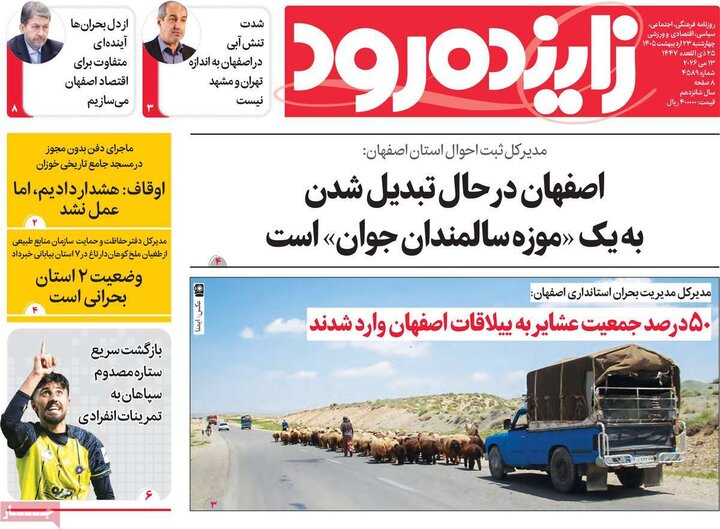 روزنامه های اصفهان