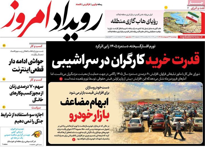 روزنامه های اصفهان