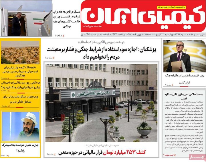 روزنامه های اصفهان