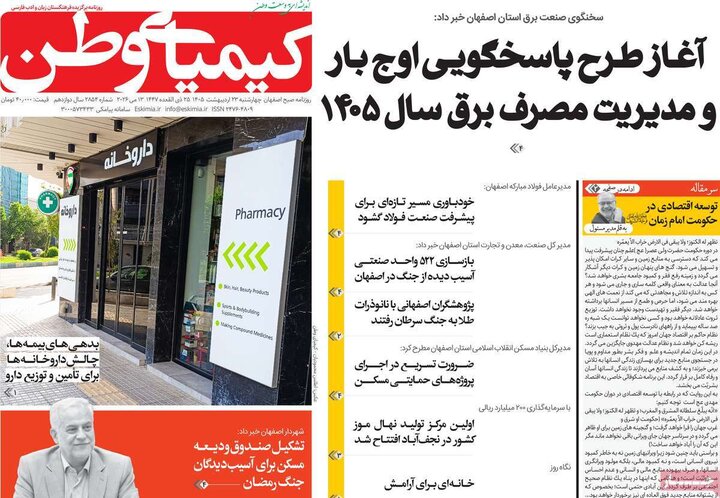 روزنامه های اصفهان