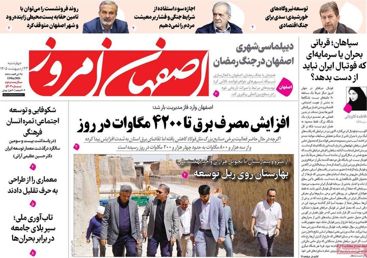 روزنامه های اصفهان