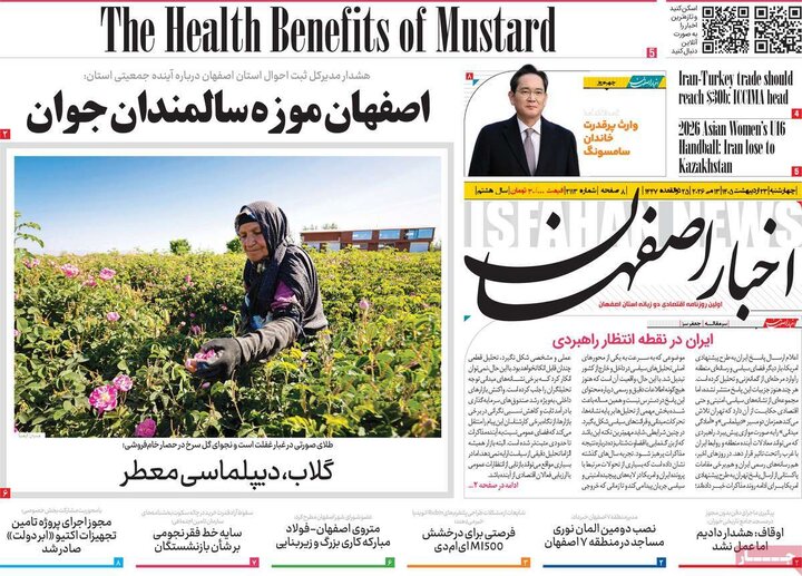 روزنامه های اصفهان