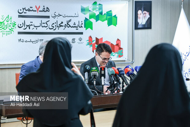 نشست خبری هفتمین نمایشگاه مجازی کتاب تهران