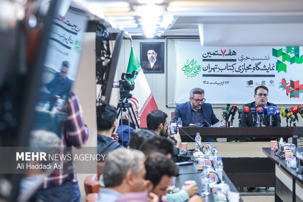 نشست خبری هفتمین نمایشگاه مجازی کتاب تهران