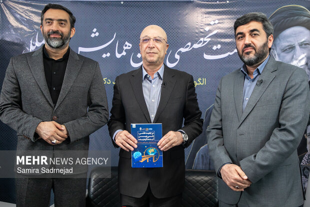 سومین نشست تخصصی دومین همایش بین‌المللی الگوی حکمرانی شهید رئیسی