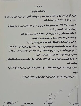 بلهبرونهایی با شروط آتشین؛ وقتی امضا، ضمانت اجرا نیست
