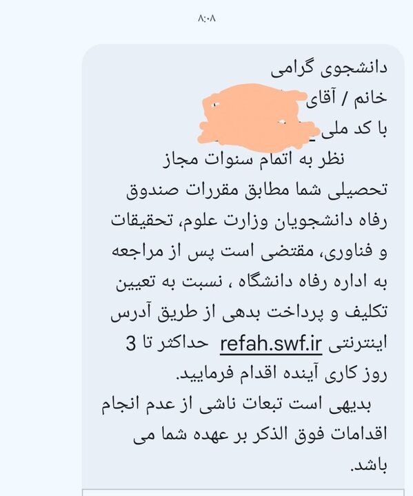فرصت ۳ روزه دانشگاه تربیتمدرس برای دانشجویان بدهکار
