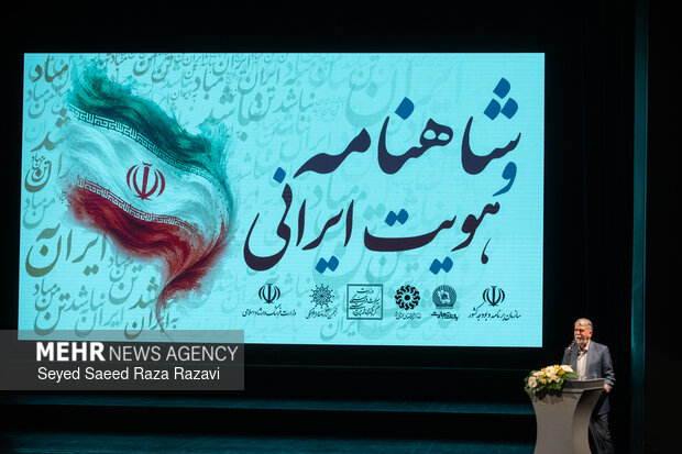 بزرگداشت آیین ملی «شاهنامه و هویت ایرانی»
