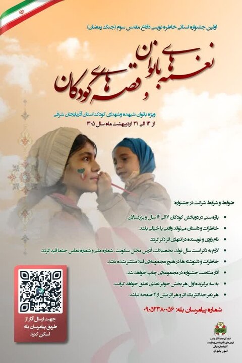 فراخوان جشنواره «نغمه‌های بانوان و قصه‌های کودکان» در آذربایجان شرقی