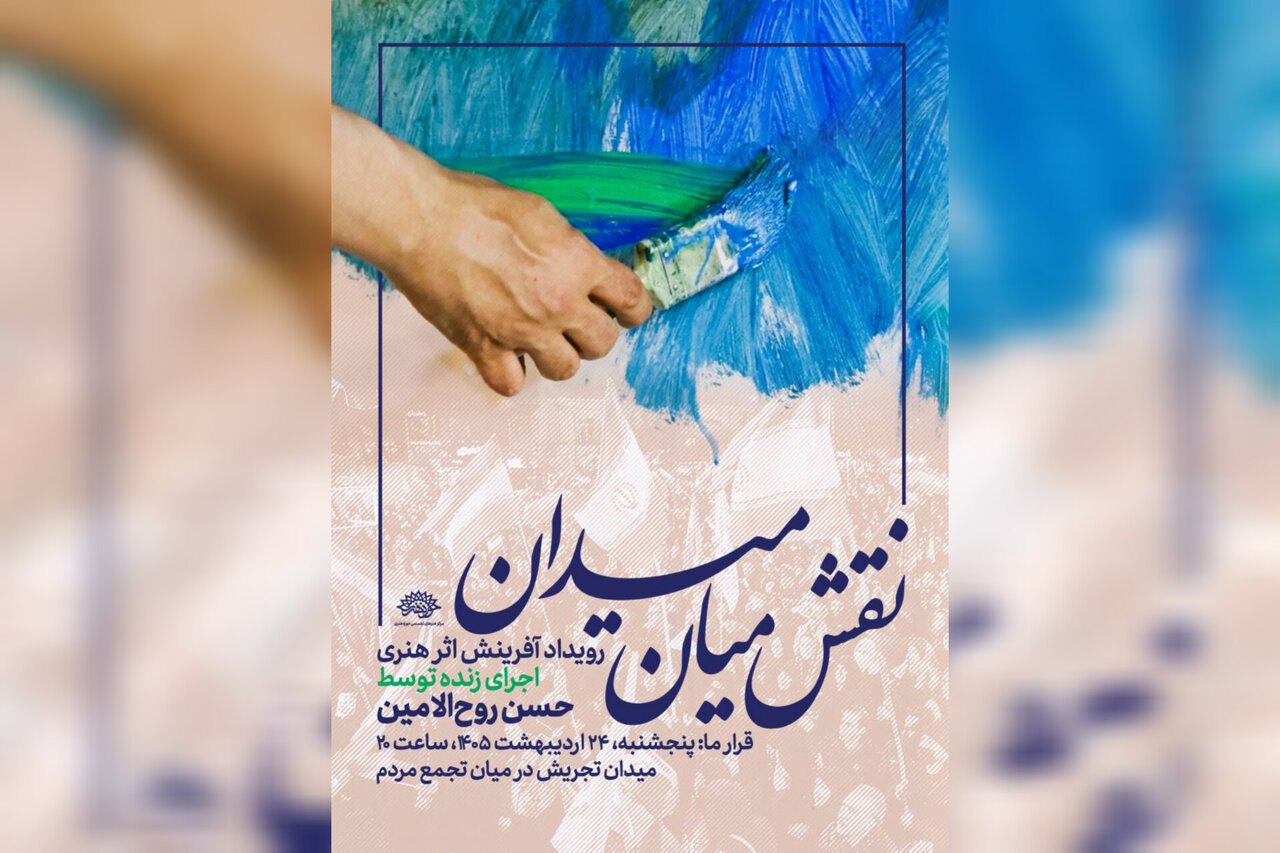 هنرمند،هنري،ميدان
